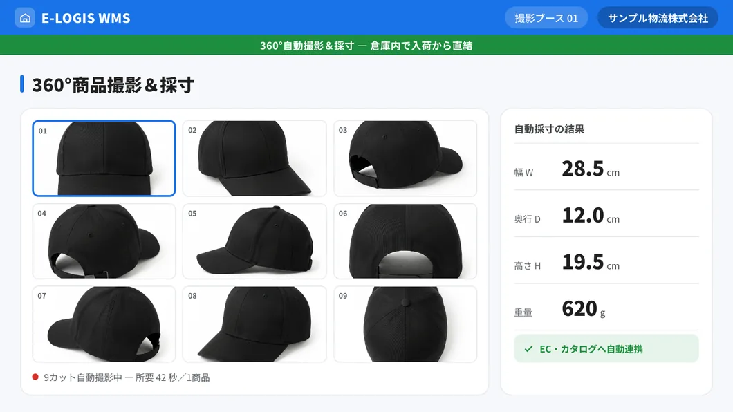 360°商品撮影と自動採寸の結果を表示する画面イメージ