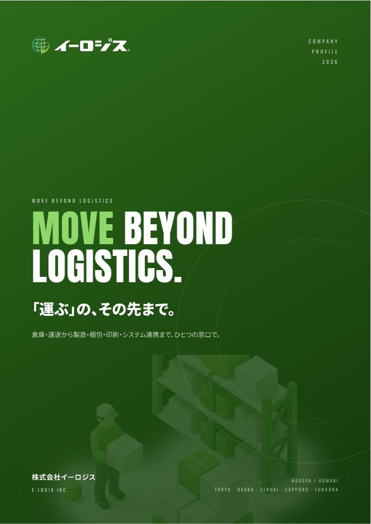 会社資料パンフレットの表紙