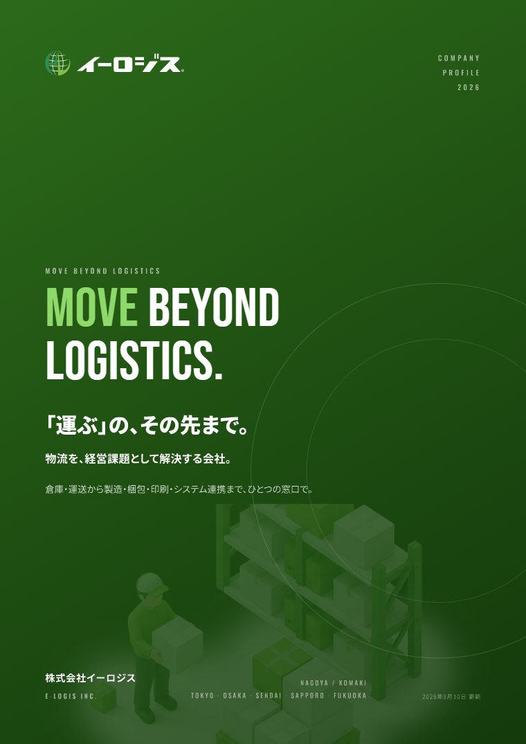 会社資料パンフレットの表紙
